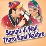 Sumair Ji Wali Tharo Kaai Nakhro - Devram Gurjar Song Download